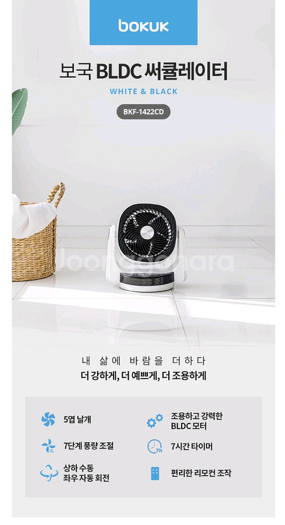 보국전자 BLDC 서큘레이터 미개봉 새제품 #선풍기--3