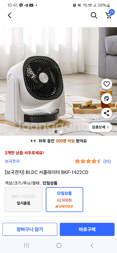 보국전자 BLDC 서큘레이터 미개봉 새제품 #선풍기--7