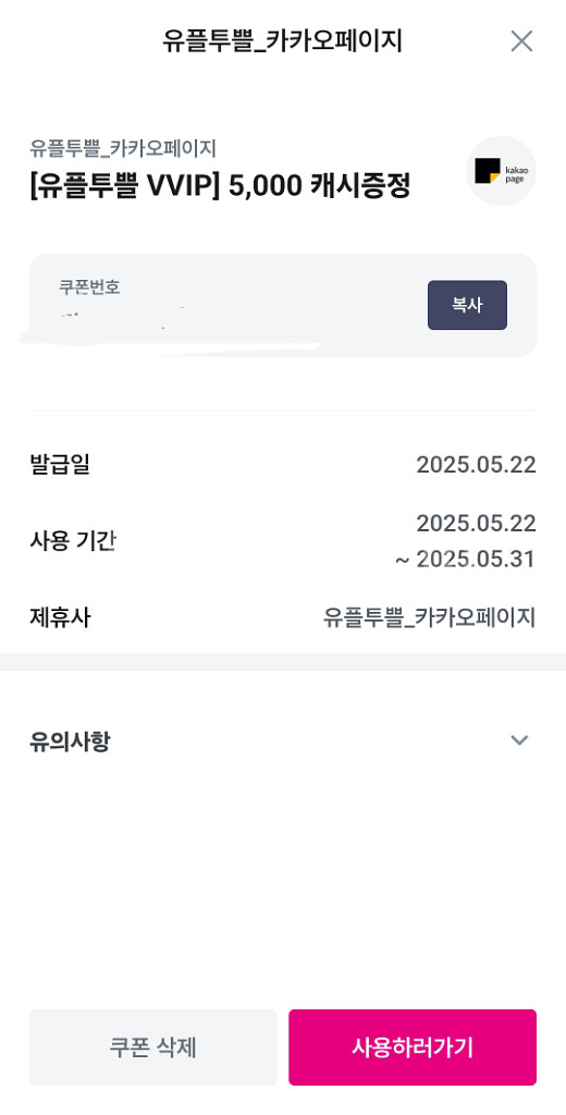 카카오페이지+카카오웹툰 5천캐시 팝니다!--0