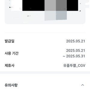 cgv 팝콘 콜라 m 셋트 (유플투플) 1장 팝니다