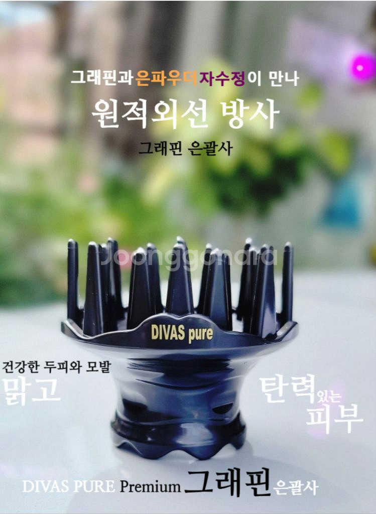 탈모.디바스퓨어그래핀은괄사기--1