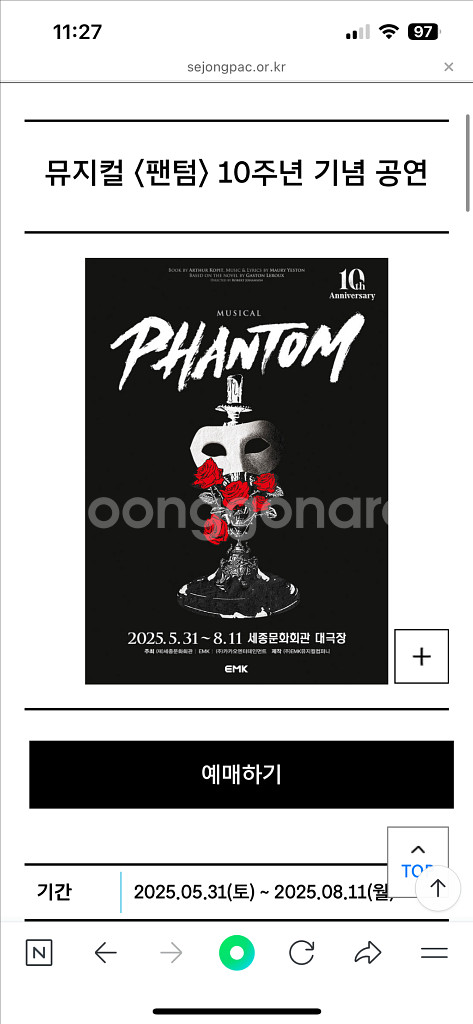 뮤지컬 팬텀 6월4일 박효신 회차 VVIP 자리 1매--0