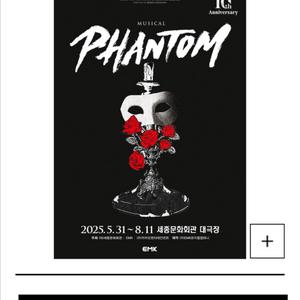 뮤지컬 팬텀 6월4일 박효신 회차 VVIP 자리 1매
