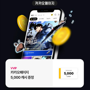 카카오페이지 카카오웹툰 3000캐쉬 2장일괄판매