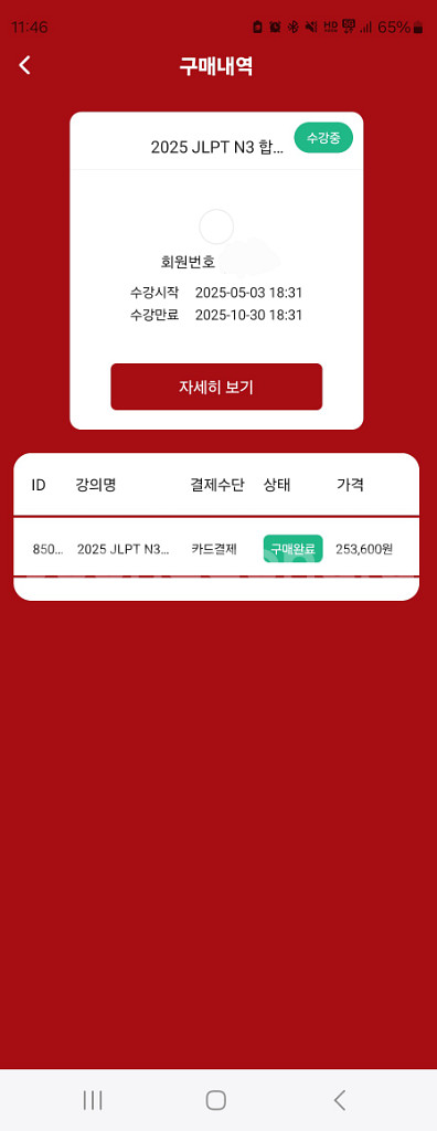 유하다오 JLPT N3 합격패스 양도합니다--0