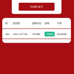 유하다오 JLPT N3 합격패스 양도합니다