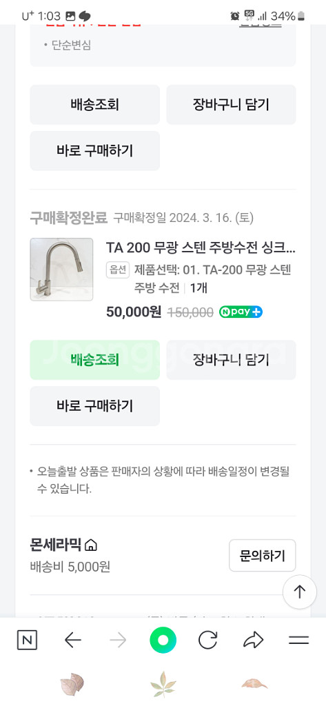 몬세라믹 탑볼 세면기+스텐수전--9