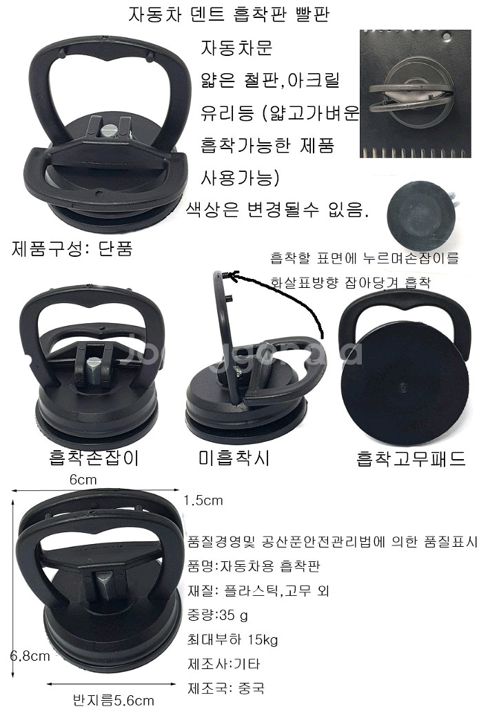 덴트 흡착기 자동차문흡착기 빨판 유리흡착기--1