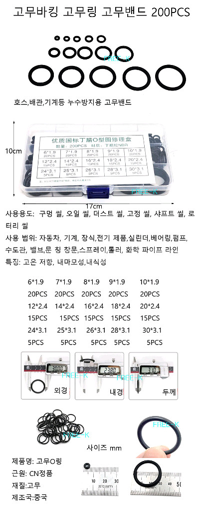 고무링 고무바킹 고압고무바킹 수전용 고무바킹세트--1