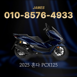 신차 PCX125 전국 무료탁송 빠른출고 배달 오토바이