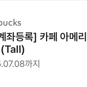 스타벅스 아메리카노