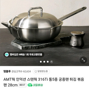 amt 316 ti 통5중 편수웍 28cm 궁중팬