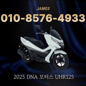 신차 UHR125 전국 무료탁송 빠른출고 배달오토바이
