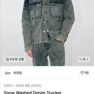 이지오 데님자켓 판매합니다(실착X)