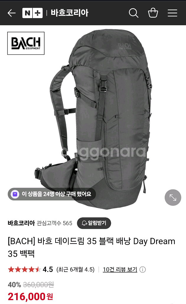 바흐 데이드림 35 블랙 배낭--4