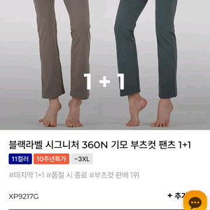 젝시믹스 블랙라벨 시그니처 기모 부추컷 팬츠
