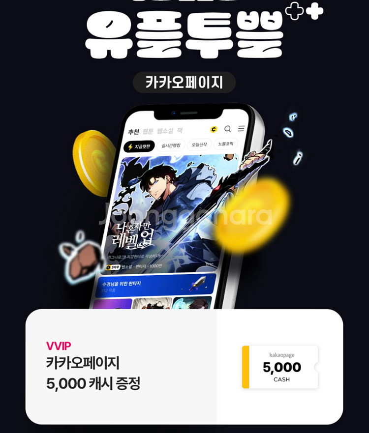 카카오웹툰,카카오페이지 5000캐시--0