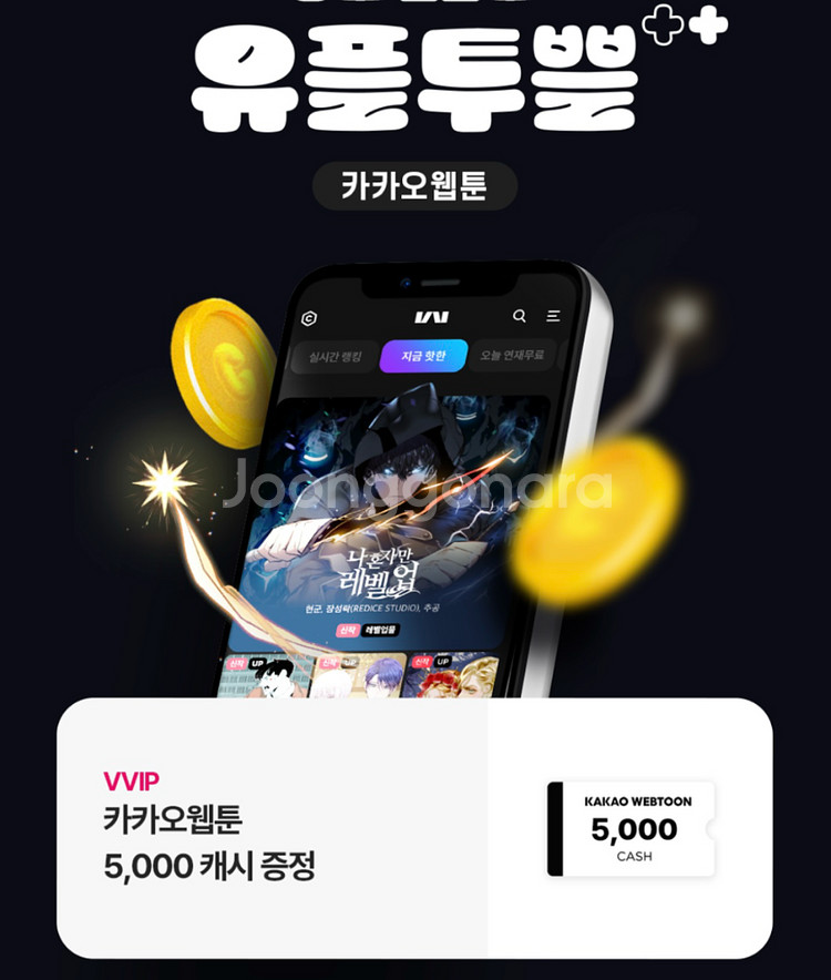 카카오웹툰,카카오페이지 5000캐시--1