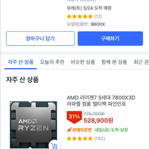 라이젠5 9600x