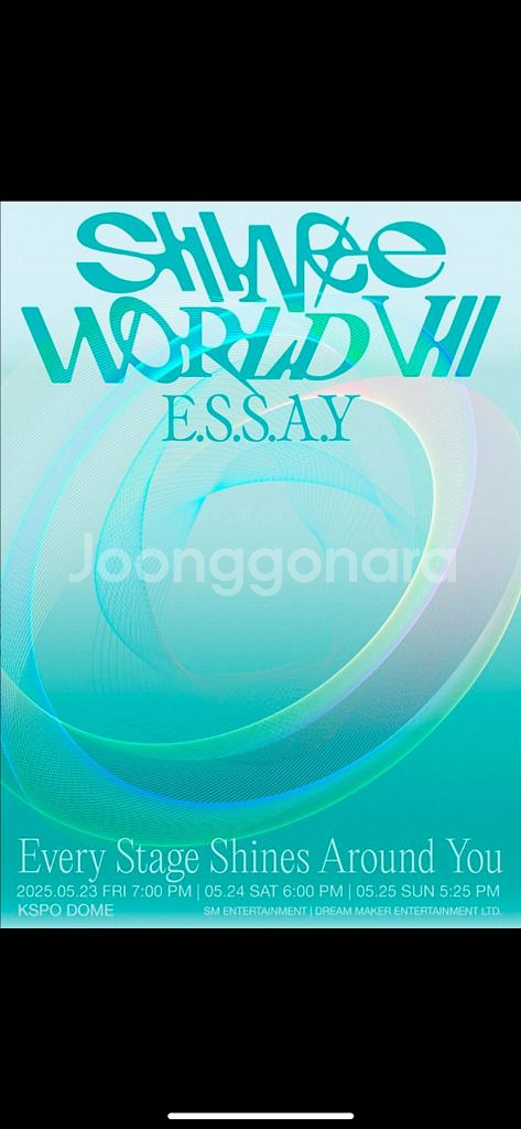 샤이니 콘서트 자리 교환--0