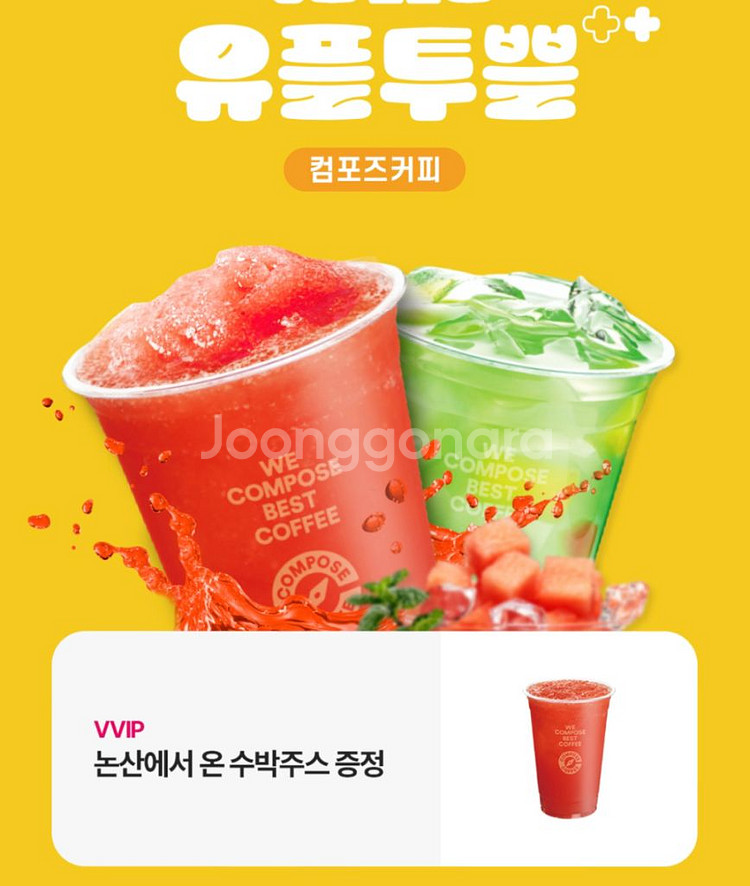 컴포즈커피 수박주스 정가 3900원--0