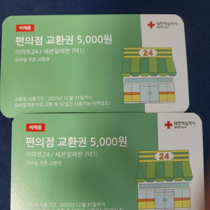 편의점 상품권 5천원