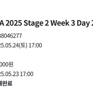 5/24 토요일 오버워치 옵챔스 티켓