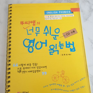 뚜띄쌤의 너무 쉬운 영어 읽는법