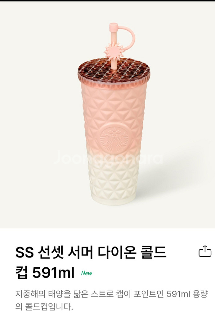 스타벅스 선셋 서머 다이온 콜드컵 591ml 스타벅스--0