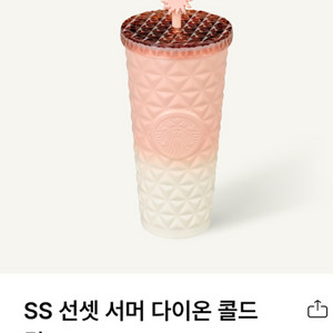 스타벅스 선셋 서머 다이온 콜드컵 591ml 스타벅스