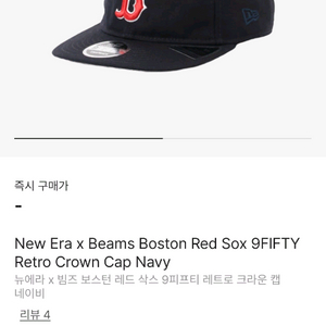 빔즈 뉴에라 보스턴 볼캡 판매합니다