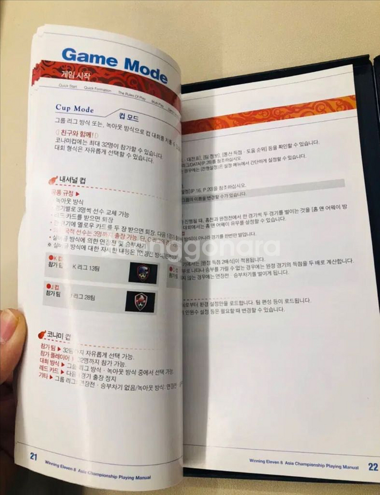 PS2 / 플스2 k리그 위닝 일레븐8 아시아 챔피언십--7