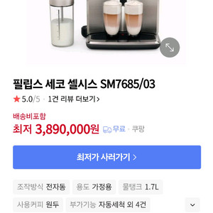 세코 셀시스 전자동커피머신