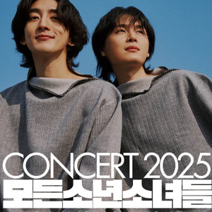 잔나비 콘서트 모든소년소녀들 2025 티켓 양도