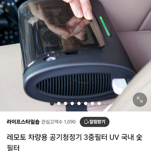 레모토 차량용 공기청정기필터