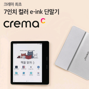 크레마C 컬러 이북리더기, 케이스착용, 액정보호필름부착