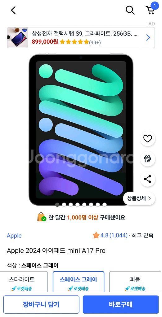 아이패드 미니 A17 Pro--0