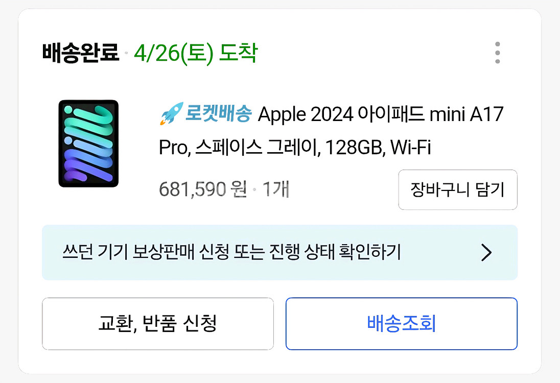 아이패드 미니 A17 Pro--1