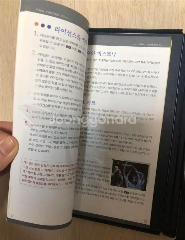 PS2 파이널 판타지 XII 한글 정발--3