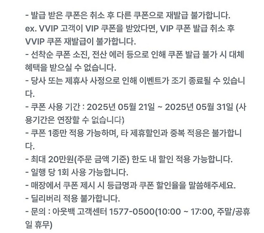 아웃백 20프로 쿠폰 3천언--0