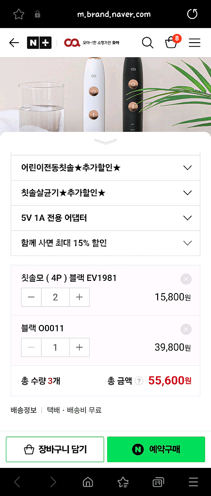 오아 클린이소프트 전동칫솔 미사용--2