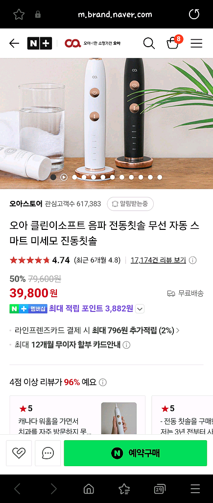 오아 클린이소프트 전동칫솔 미사용--1