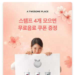 투썸 스탬프 일반음료2잔 500원