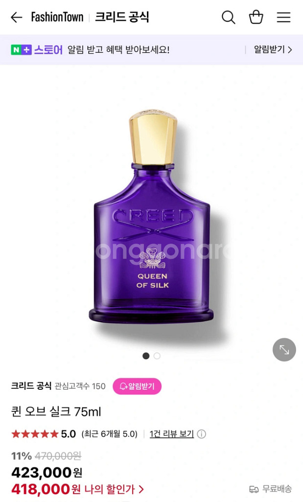 크리드 향수 (퀸 오브 실크 75ml) 팝니다--0
