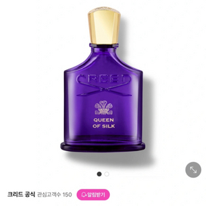 크리드 향수 (퀸 오브 실크 75ml) 팝니다