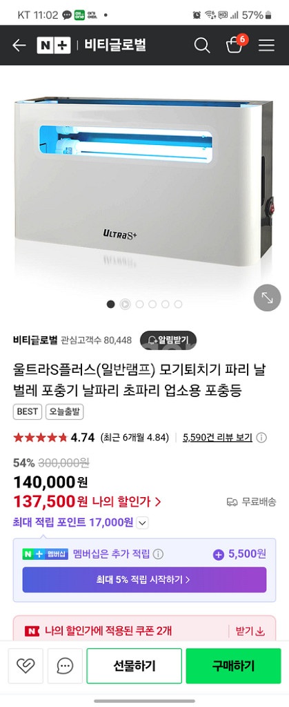 전기포충기 해충퇴치기--0