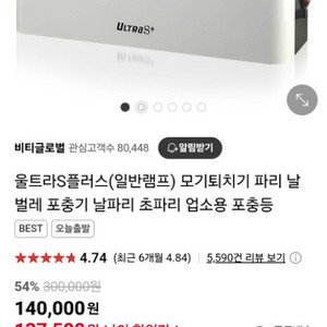 전기포충기 해충퇴치기