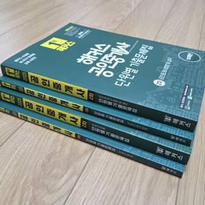 해커스 공인중개사 단원별 기출문제집
