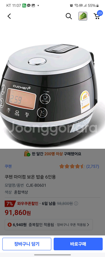 쿠첸6인용 전기보온밥솥--0