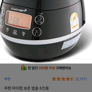 쿠첸6인용 전기보온밥솥